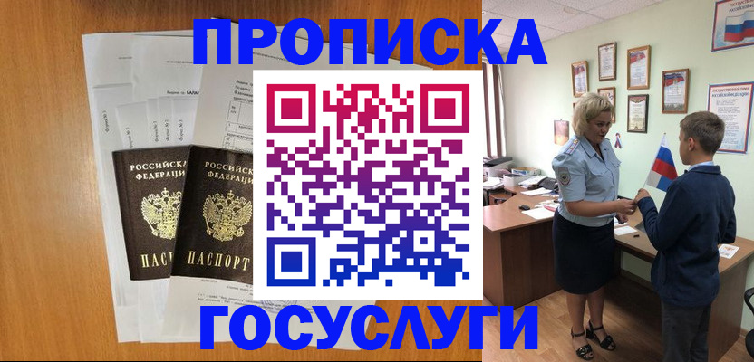 временная регистрация госуслуги в Унече