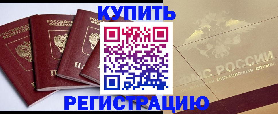 прописка регистрация в Унече